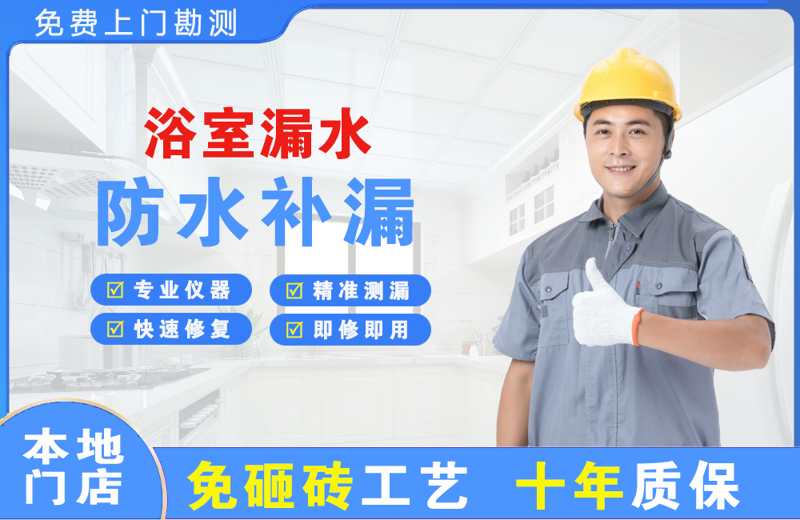 石台浴室漏水维修